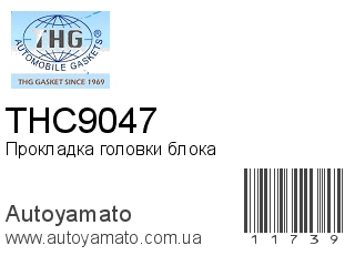 Прокладка головки блока THC9047 (TONG HONG)